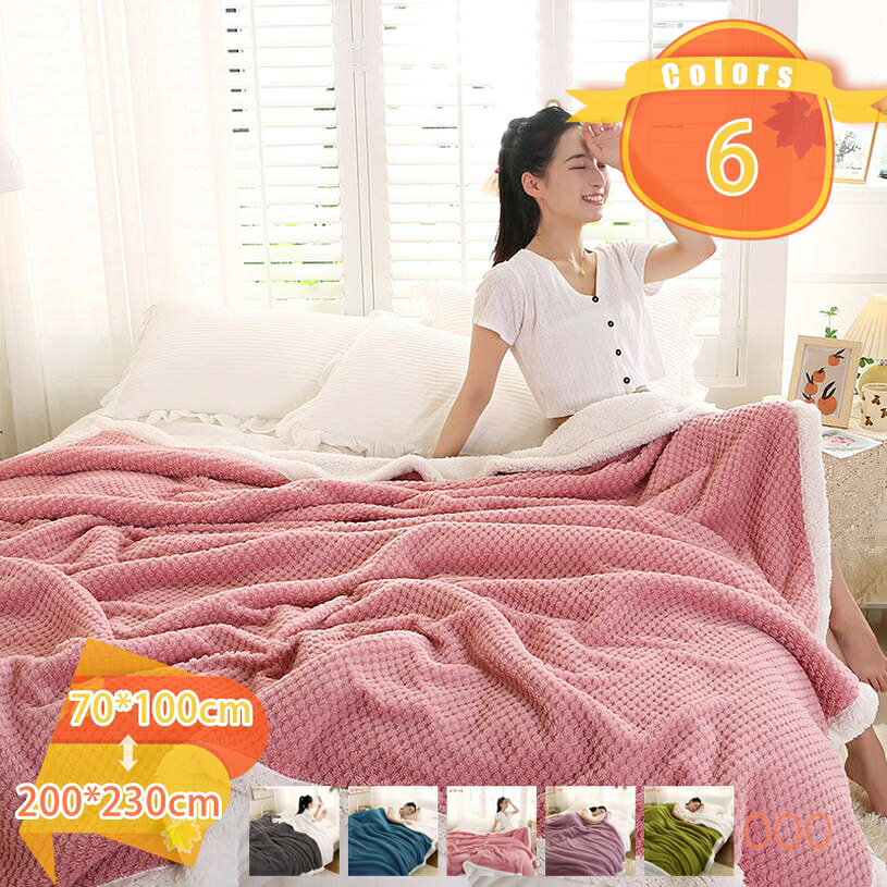 Rakuten - 毛布 シングル 冬 厚手 2枚合わせ フランネル生地 シープボア タオルケット セミダブル ダブル もうふ 冬用 ふわふわ マイクロファイバー あったか 暖かい 抗菌 防臭 静電気防止 吸湿発熱 丸洗いOK ギフト ひざ掛け fascimo