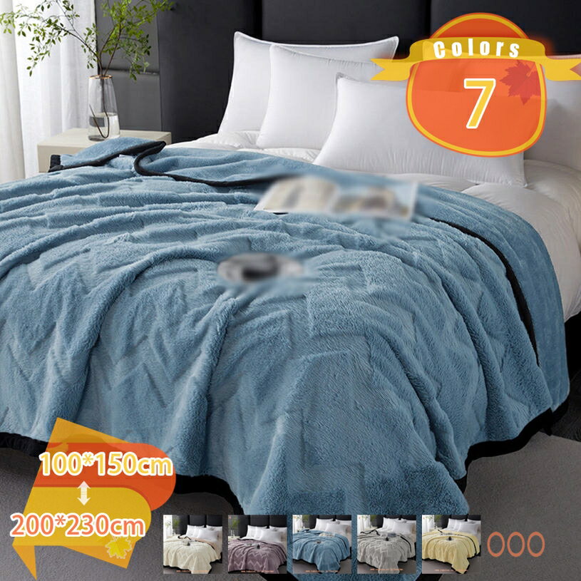 500円OFFクーポン 毛布 シングル 可愛い ブランケット 中綿入り 掛け布団 シープ調 多用途 ポリエステル 暖かい 発熱 蓄熱 無地 ブランケット冬用 厚地 膝掛け 大きめ あったか布団 インテリア 寝具 フランネルブランケット 膝掛け毛布 保温ブランケット fascimo