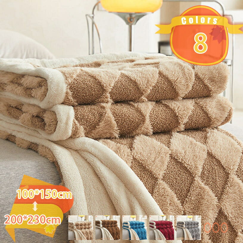 500円OFFクーポン お昼寝ケット シープ調 ふわふわ 安眠 快眠 肌掛け布団 掛け布団 ブランケット布団 フランネル 掛けふとん ポリエステル 中綿入り マイクロファイバー あったか 冬用 ブランケット 毛布 二枚合わせ 北欧 暖かい 秋冬用 あったかブランケット fascimo