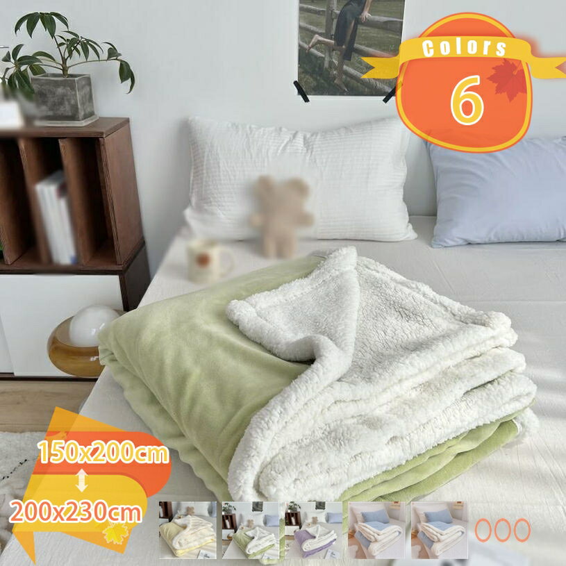 1650円OFFクーポン ブランケット 無地 肌に優しい 起毛 フランネル フリース 毛布 大判 掛け毛布 二枚合わせ シープ調 厚手 マイクロファイバー もうふ 軽い おしゃれ かわいい 軽量 あったか 新生活 北欧 冬 洗える タオルケット 発熱 静電気防止 カラフル fascimo