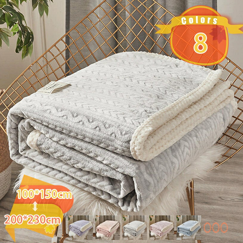 乐天商城 - 500円OFFクーポン 毛布 冬用 ブランケット 掛け毛布 シングル 暖かい 厚手 冬天用 保温 ひざ掛け 大判発熱 ふわふわ 羽織れる 柔らかい 丸洗いOK 抗菌防臭 静電防止 ソファー ベッド用 寝心地良い 吸湿発熱素材 とろける 旅行用 プレゼント fascimo