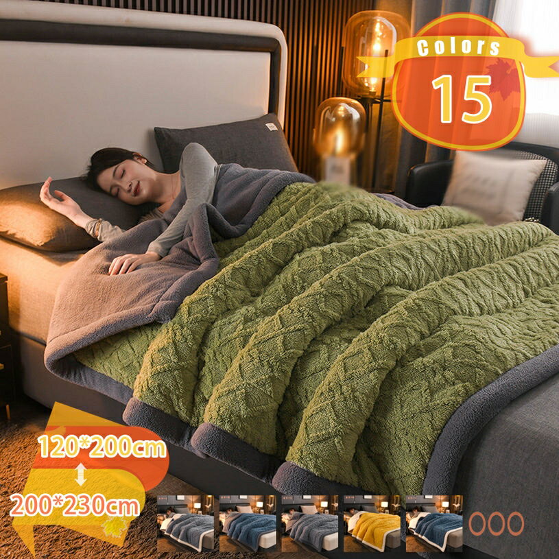 1650円OFFクーポン 毛布 2枚合わせ 冬用 綿入り あったか ふわふわ ボリューム マイクロファイバー 厚手 毛布と掛ふとん兼用 静電気防止 三層構造 接触温感 高密度フランネル 洗える 毛抜けない 吸湿発熱 なめらか 便利 肩掛け プレゼント fascimo