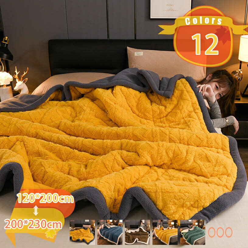 1650円OFFクーポン 毛布 シングル 冬用 シープボア 毛布 三層構造 2枚合わせ 襟付き 冬用 厚手 掛け毛布 洗える フランネル毛布 合わせ毛布 襟付き 綿入り 吸湿発熱 超極細繊維 モフモフ 保温軽量 毛抜けない 静電気防止 丸洗いOK もうふ fascimo