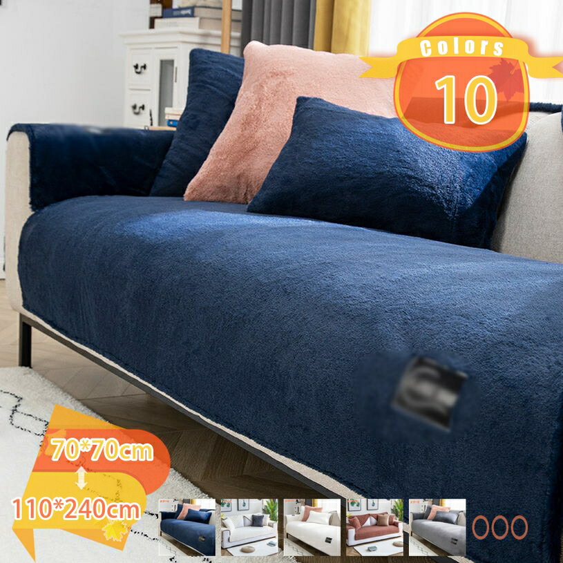 乐天商城 - 500円OFFクーポン ソファカバー ソファパッド 2人掛け 冬 ソファー用 椅子 厚め 可愛い マルチカバー 保護 洗える ソファーマット フロアクッション 大きめ 御洒落 折りたたみ シートクッション 柔らかく 肌触りが気持ちいい 単品販売 fascimo