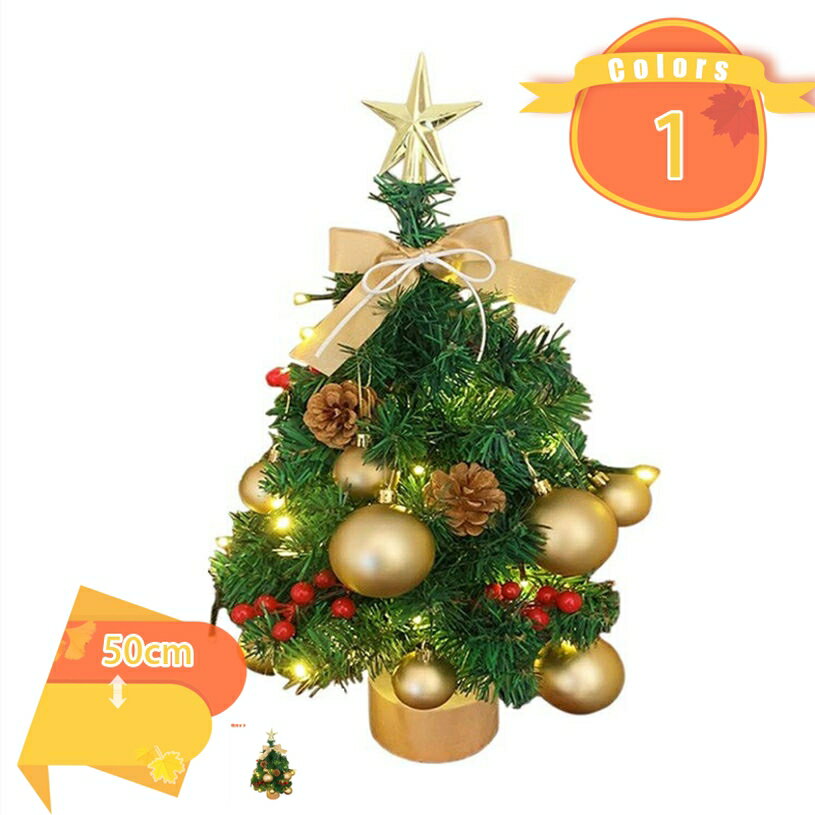 500円OFFクーポン クリスマスツリー おしゃれ キラキラ 小さめ 北欧 クリスマス雑貨 デスクライト インテリア 雰囲気 ムード満点 人工 クリスマスデコレーション 華やか 豪華なセット 簡単な組立品 プレゼント 簡単な組立品 クリスマスツリー fascimo