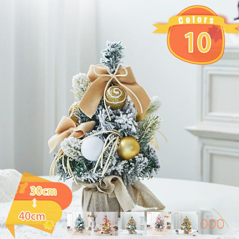 500円OFFクーポン ミニクリスマスツリー 卓上ツリー クリスマス 人工 クリスマス装飾 おしゃれ 雰囲気 ..