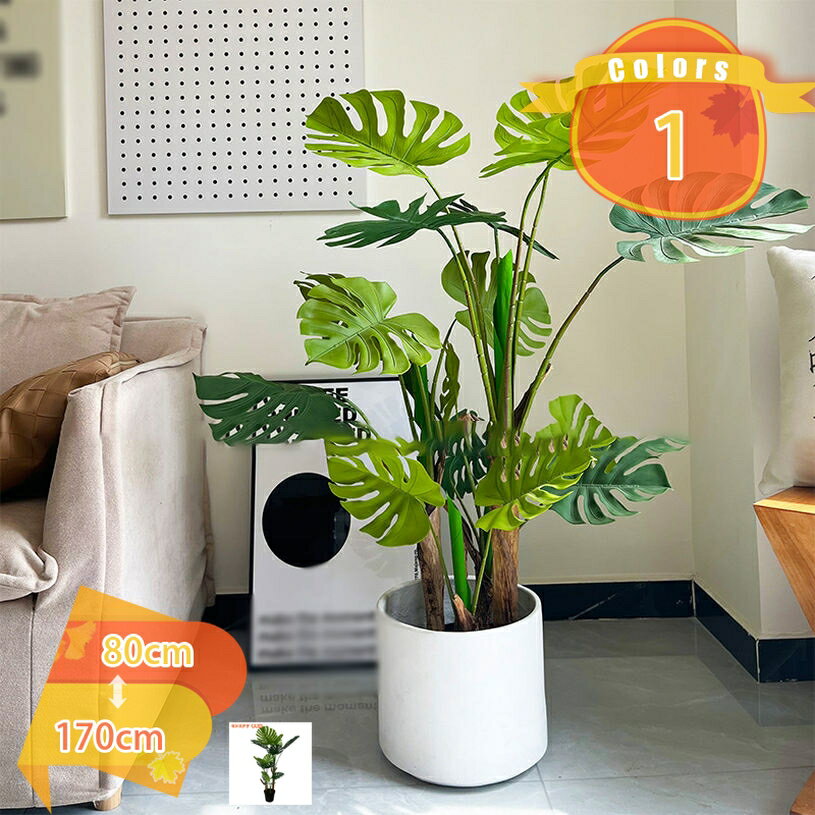 777円OFFクーポン 人工観葉植物 大型 北欧 ナチュラル 緑葉 かわいい インテリア 室内 屋外 オフィス ..