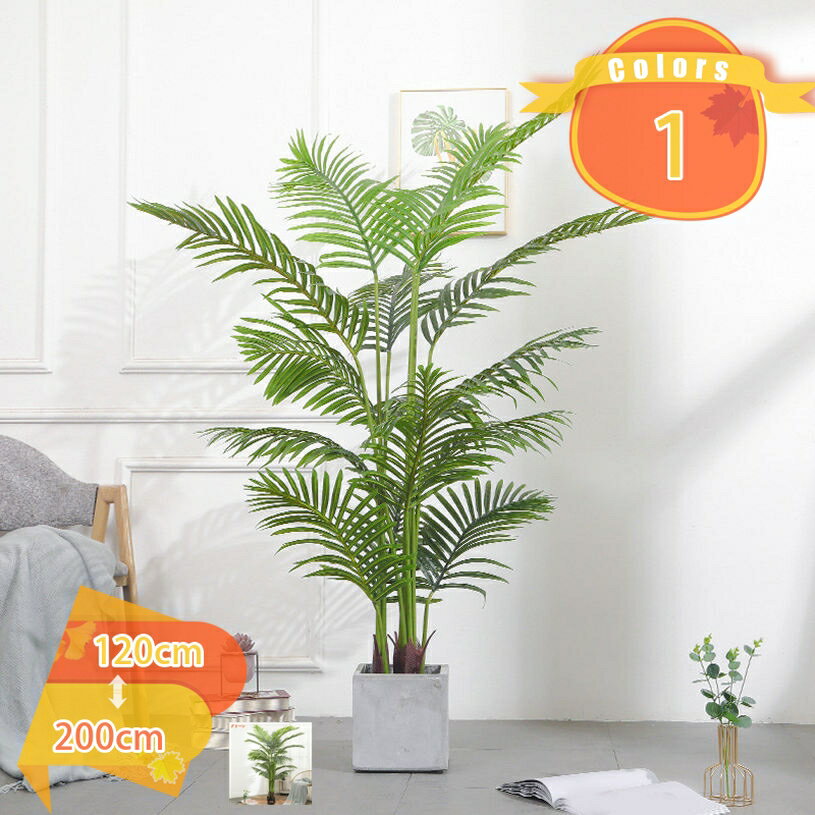 乐天商城 - 1000円OFFクーポン フェイクグリーン 観葉植物 造花 大型 ヤシの木 鉢植え お祝い フェイク植物 幸福の木 人工観葉植物 飾り用 リビング オフィス 屋外 風水 開店 開業祝い おしゃれ ギフト プレゼント 贈り物 お世話不要 枯れない観葉植物 観賞植物 fascimo
