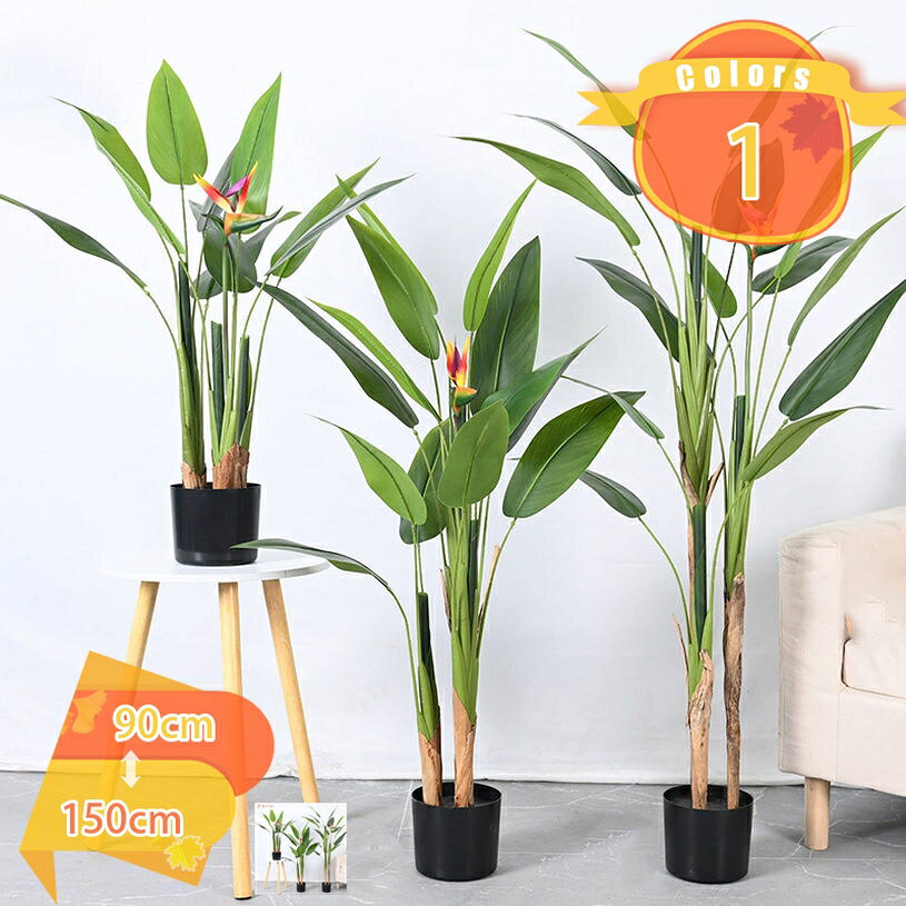 フェイクグリーン 観葉植物 造花 大型 ストレリチア 鉢植え お祝い フェイク植物 幸福の木 人工観葉植物 飾り用 リビング オフィス 屋外 風水 開店 開業祝い おしゃれ ギフト プレゼント 贈り物 お世話不要 枯れない観葉植物 観賞植物 fascimo