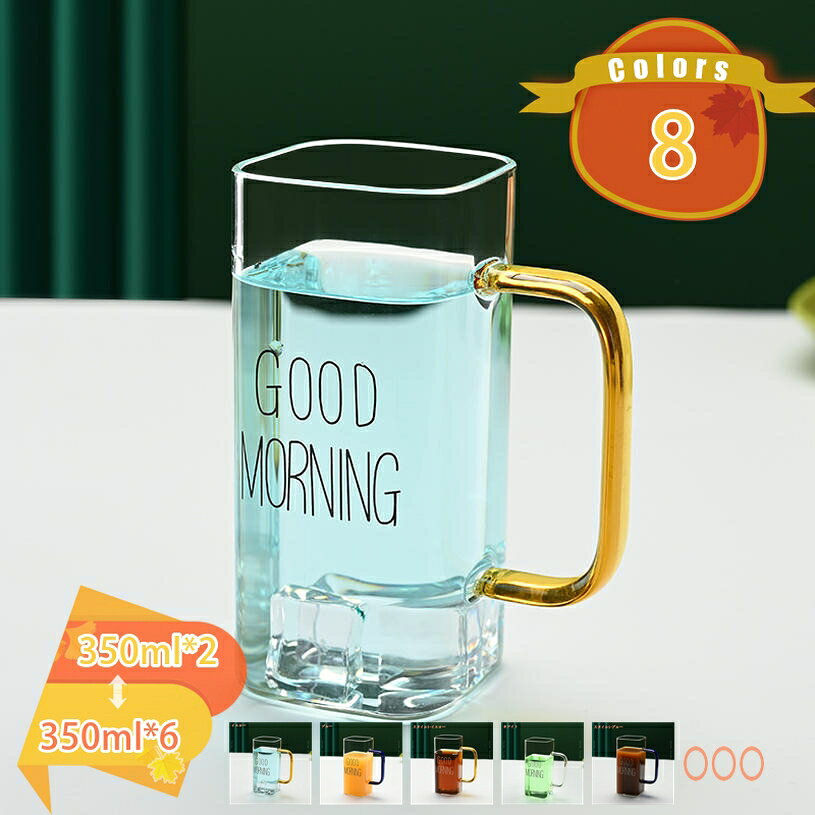 メイン素材：ガラス【製品仕様】350ml*2=同スタイル 2個，350ml*4=同スタイル 4個，350ml*6=同スタイル 6個。カップ サイズ：口径:10cm 高さ:13cm 内容量:350ml 素材・材料:ガラス。【持ち手が大き】ぽってりとした厚みとゆるやかなフォルムのマグ。指にフィットするハンドルの持ち心地と、カップの口当たりの良さが、リラックスしたコーヒーの一時を演出します。【安定感底面】安定感底面が広く安定しているため、オフィスシーンやデスクワーク時にもこぼれにくくおすすめです。ぽってりとした厚手の生地は、保温力もあり飲み口。【大容量】350ccと大きめだから、何度も継ぎ足さなくても、いっぱい飲める。コーヒーやお茶、スープにもなんでもこれで飲みたくなる。モーニングコーヒー、ランチのスープカップ、食事中のお茶、寝る前のハーブティーなど、一日中使えます。【実用性も】軽量で、見た目に美しく手触りも滑らかなエレガントなマグは、手にしっくり馴染みます。一見シンプルだけど、使えば使うほど愛着が沸いて、お気に入りの一品になるはずです。【この商品について】 350ml*2=同スタイル 2個 350ml*4=同スタイル 4個 350ml*6=同スタイル 6個 カップ サイズ：口径:10cm 高さ:13cm 内容量:350ml 素材・材料:ガラス 【主な特長】 ●透明なこと。 ●臭いや汚れがつきにくい。 ●飽きの来ない 風合いで使う人に癒しをあたえてくれる焼き物です。 ●軽量で、見た目に美しく手触りも滑らかなエレガントなマグは、手にしっくり馴染みます。 ●温かい飲みものは温かく、冷たい飲みものは冷たいまま、飲みもののおいしさを持続させる。 ●たっぷり容量のマグカップで、一人時間をのんびり満喫したい方にも、親しい人とゆっくり過ごしたい時にも使えます。 ●底面が広く安定しているため、オフィスシーンやデスクワーク時にもおすすめです。 ●飽きのこないシンプルなデザインは暮らしのスタイルを問わずテーブルに馴染み、リラックスできる空間を演出。 【取扱い上の注意】 ●ガラスは割れたり、傷がつきやすいものです。 洗浄やご使用時は丁寧にお取り扱いください。 ●ヒビ・カケ・傷のついた製品は思わぬ時に破損し、ケガを負うことが、ありますので、使用しないでください。 【お手入れ方法】 ●洗浄は、やわらかいスポンジに中性洗剤を使用してください。 硬いスポンジ・タワシ・ブラシや、研磨剤入り洗剤のご使用はできません。ご案内している情報は参考用です。実際にお届けする商品をご確認くだマグカップ 可愛い セット 530ml 釉薬 電子レンジ対応 自宅用 北欧 マグ 陶器 プレゼント ピンク 家族 紅茶 母の日 父の日 ギフト 雑貨 両親 夫婦 シンプル お洒落 珈琲マグマグカップ カジュアル グレー 引き出物 保温 220ml レンジ対応 ココア お揃い カフェオレ ミルク 彼氏 ペアマグカップ マグ2個セット サプライズ 家カフェ 保温保冷マグカップ 食洗機対応 陶磁器 結婚祝い 退職祝い 入学祝い 卒業記念 スプーン付 青粒 白粒 お洒落 敬老の日 ペアセット セット 引き出物 金婚式 還暦祝い 喜寿 米寿 新築祝いマグカップ マグカップセット 3色組 オシャレ 食器 珈琲 スープ モーニング ティータイム ティーカップ おうちカフェ 磁器 和モダン 業務用 スタイリッシュ 内祝い 友人