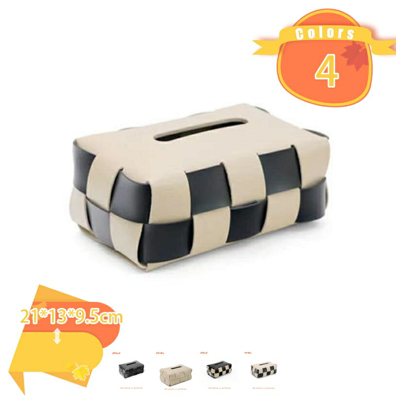 メイン素材：PUレザー★商品サイズ：21*13*9.5cm 品質表示：PUレザー★レザー調の素材が特徴的な卓上ティッシュケース。洗練されたデザインで、お部屋を彩るインテリアの一部になってくれます。★化粧品、リモコン、携帯電話、眼鏡、文房具などのテーブル周りの小物をすっきり収納ストレージ、家庭生活が不可欠なデスクトップストレージです。★小物収納を置く場所はどうしても、日頃よく使うスペースになってしまいます。生活感を隠してオシャレに空間を演出します。 業務用のテイッシュやキッチンペーパーのように、素材をそのままケースにセットして使用するのもスマートです。★合成皮革で仕上げているので、水やキズに耐性があります。汚れた濡れた場合も、サッと拭き取るだけ、手間がかかりません。※ご注意：全てのボックスティッシュに対応している訳ではございません。サイズをご確認の上、お買い求め下さいませ。商品サイズ/ 約21*13*9.5cm 品質表示：PUレザー 普段お使いのボックスティッシュをそのままケースに入れておつかいいただけます。生活感を一気に抑える優秀アイテム。 商品自体使い勝手がよく、お手入れが簡単です。汚れた場合でも、水拭きできますし、見た目も、お洒落感 詰め替えが簡単でスタイリッシュなティッシュケースです。車での使用には、どんな内装にもマッチしれくれます。リビングに置けば、オシャレ度がグーンとUPします。 職場でのごちゃごちゃしやすいデスクの周りには、お気に入りの本の横にさりげないです。シンプルなデザインで車内の雰囲気も魅力的にします。 表面はPUレザーでさわり心地がよく、どんなインテリアにもさりげなくフィットすること間違いないです。自動車のコンソールボックスなどにも使いやすいです。 合成皮革で仕上げているので、水やキズに耐性があります。汚れた濡れた場合も、サッと拭き取るだけ、手間がかかりません。※ご注意：全てのボックスティッシュに対応している訳ではございません。サイズをご確認の上、お買い求め下さいませ。人工的な測定であるため、一定の誤差があるご案内している情報は参考用です。実際にお届けする商品をご確認くだティッシュケース ティッシュケース おしゃれ ティッシュケース 吊り下げ ティッシュケース 車 ティッシュケース 薄型 ティッシュケース うさぎ ティッシュケース ウッド ティッシュケース ウェットティッシュ 両方 ティッシュケース ウォールナット ぼうちゃんティッシュケース ティッシュケース 円柱 ティッシュケース 柄 ティッシュケース エスニック ティッシュケース エルモ ティッシュケース 映画ドラえもん ティッシュケース ティッシュケース 詰め替え ティッシュケース 車 吊り下げ ティッシュケース 車型 ティッシュケース 車 かわいい