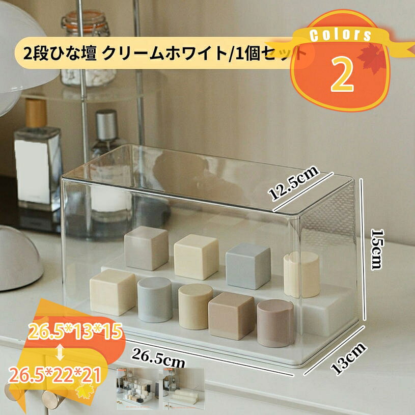 フィギュアケース 大容量 卓上 分類整理 収納ボックス 整理整頓 美観収納 省スペース クリーム色 積み重ね可 階段型 高低差 多目的ケース 透明アクリルケース 組み合わせ自由 UVカット fascimo