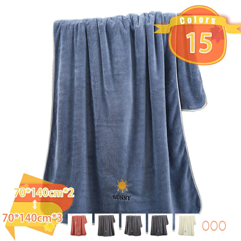 メイン素材：マイクロファイバー【セット内容】同色タオルセット　70*140cm*2=70*140cm2枚 ，70*140cm*3=70*140cm3枚【吸水】大判サイズで、一般人はもちろん、背が高い方も、ふくよかな方にも使いやすいです。ボリューム感があって、水分を驚くほど吸い取れます。【すぐれた性能】極細繊維の特性で、押し当ててだけで、水分を吸収できます、吸水力と速乾性がすぐれた上で、ポリエステル材質により耐久性も抜*群です。【様々な用途】風呂上りに体や顔、髪の毛など拭くのが最適です。また、膝掛けや肩掛けなど、ブランケットとしての使用も可能です。ただし、吸水速乾性能にこだわって作られたが、保温性能もかなりのものです。【柔らか】マイクロファイバーの生地で作られており、柔らかくてフワフワな肌触りです、お肌への刺激は少ないです。バスタオル セット かわいい タオル おしゃれ 北欧風 綿 瞬間吸水 速乾 厚手 防菌防臭 大判 家庭用、ホテル、業務用、スポーツなどにも最適 四季通用 ▲適用場合▲ ホームだけでなく、温泉や旅行やプールなども使えます。 お風呂上り、ジム、エステ、プールなどいろいろなシーンで大活躍します。 自分が使うだけではなく、同僚、上司、お客様へのお礼、友達祝い、結婚祝い、親孝行、祝日のギフトにも適しています。 ▲安全な素材：綿で作られたもので、人体に無害の染料を使うので安全で、敏感肌でも安心使えます。 ▲サイズ：大きいなサイズで、やさしく拭い、軽量化なデザイン、家庭用や旅行など快適に使えます。 ▲豊富な用途：家族用で、色ごとに使い分けます。カップル用とか、お見舞い子供の誕生日とか、あるいはお風呂上り、スポーツ後汗を拭く時も、生活に欠けられない良品です。 ▲特徴：吸水性にすぐれて、ふわふわ感が持っていて、速乾性もば抜-群！使い込んでも硬くなりません。何度洗っても、色が褪められないです。コットンを採用するので、お母さんの手のような温もりと柔らかさを感じます。 color:ブルー/ネイビー/ブラック/ホワイト/ピンク/グリーン/パープル/オレンジ ※濃い色のタオルは、初めて洗濯すると、色が落ちる可能性があります。他の服と一緒に洗わないように、単独で洗ってください。 ご利用シーンやイベント:お正月 お年玉 成人の日 成人式 節分 お花見 梅雨 夏物入荷 お中元 暑中お見舞い 夏休み 花火大会 盆踊り 夏祭り 秋物入荷 防災 敬老の日 運動会 文化祭 学園祭 お歳暮 冬物入荷 クリスマス プレゼント 贈物 贈り物 ギフト お返し 新生活 お祝い 内祝い 出産祝い 引越祝い 新築祝い 成人祝い 卒業 就職 入園 入学 進学 結婚 婚約祝い 退院祝い 退職祝い 還暦祝い 長寿祝い 大掃除 ご注意： ※実物の色をできるだけ表示するようにしていますが、多少カラーに違いが生じることがあります。ご了承下さい)　 ※何かご質問があったら、メールでご連絡お願いします、こちら誠意を持って対応させていただきます。 （営業時間：平日 10:00 - 13:00、14:30 - 19:00）日曜日・祝祭日のメール返信は店舗休業です。 休業日・営業時間外のお問い合わせ・ご注文につきましては、休業明けでのご返答となります。ご了解ください。ご案内している情報は参考用です。実際にお届けする商品をご確認くだバスタオル 小さめ 大判 セット 綿 人気 ガーゼ 速乾 掛け 薄手 女の子 マイクロファイバー グレー キャラクター 色違い 吸水 日本製 2枚 コットン 大判バスタオル 70 140 160バスタオル 速乾 ガーゼ 小さめ 薄手 吸水 日本製 大判 綿 防菌 マイクロファイバー 3枚 コンパクト 旅行 アウトドア セット 安い 5枚 10枚 かわいい 綿100 5枚セット コットン 4枚セットバスタオル 小さいめ 薄手 コットン 速乾吸水タオル ふんわり 肌ざわりよい 綿 ホテルスタイル 家庭用 可愛い デザイン 柄 色褪せない ソフトタオル 防菌バスタオル 大判 180cm 綿 厚手 黒 綿100% キャラクター ホテル仕様 白 綿100 日本製 グリーン コットン 柄 薄手 タイムセール お昼寝 セット 安い 10枚 70 140 150 160