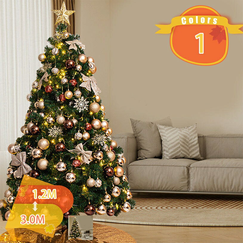 クリスマスツリー 装飾 オーナメント 大型 クリスマスデコレーション PE混PVC ゴールド シャンパンカラー 豪華飾り 植毛ツリー 大容量 デコレーション 室内用 リビング 店舗 商業施設 パーティー fascimo
