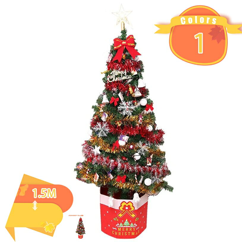 メイン素材：プラスチック、鉄1、【メリークリスマス】ツリー+オーナメント+（ツリー下の装飾なし）。2、セット内容 ：ツリー本体（分割式・3段）・スタンド。3、【ご注文前にサイズをご確認ください。】本体サイズ組み立て上がり高さ約120cm、150cm、180cm、210cm（床から一番天辺の枝をまっすぐ伸ばした状態）。【大型商品のため、品質に問題がある場合を除き、返品・交換は受け付けておりません。 ご質問がございましたら、時間内にメールでお問い合わせください。】2、【メリークリスマス】カラフルで多彩なオーナメントが付いてくるクリスマスツリーです。まんべんなく飾り付けることで、部屋の中を豪華に演出できます。すでに装飾はセットで付属しておりますがご自分でさらに追加して装飾することも可能です。装飾の問題を考えるのに苦労する必要はない、購入時間を大幅に節約できます。5、【たっぷり贅沢な存在感】枝葉たっぷりのボリューミーなシルエットで部屋にプレミアムな存在感を放ちます。【様々な場所適用】ライトが付属してクリスマスの夜をより一層華やかに優しく照らし、美しいきらめきと共に素敵なクリスマスを。定番人気のクリスマスツリーなので、置く場所を選びません！部屋、屋外、商店、デパート、オフィス、パーティー、学校、幼稚園など、様々な場所で飾るのが適合です。3、【組立簡単】クリスマスツリーの組立はツールや専門知識を必要ないで、スタンドを十字の形に広げ、2つに分かれたセクションを組み立て、枝葉を広げ、飾りを付けるだけ、友達、ご家族と一緒にクリスマスツリー組立の楽しみを体験します。クリスマスの雰囲気を作り出します、メリークリスマス！また、手袋付き、お客様の手を保護するようになります。4、【ご注文前にサイズをご確認ください！！大型商品のため、品質に問題がある場合を除き、返品・交換は受け付けておりません。 ご質問がございましたら、時間内にメールでお問い合わせください。】商品は配送中に押さえられて少し変形になる可能性がありますが、手で整理したら、回復します。 【組立簡単】 3段に分かれており、下段・中段部分は傘のように開くだけで枝が広がる仕様になっているから組立も楽々！ 広げたあとは枝先部分の葉を広げて、お好みの形に調整してください。 支柱部分は自然な幹に見えるようにブラウンとベージュのダミー葉がついています。 【商品の特徴】 木の温もりあふれる北欧風クリスマスツリー。 まるで本物のモミの木のようなリアルな質感が魅力的で、北欧感を演出してくれます。 ちょっとしたお食事もツリーがそばにあるだけでクリスマスムードを楽しむことができます。 小さすぎず大きすぎないほどよいサイズ感のツリーは、ご家庭のリビングや玄関、 ゲストルームはもちろん、カフェやオフィスにもおすすめのサイズです。 存在感段違い！本物のような葉と、本物の松ぼっくりを使ったクリスマスツリーです。本物と見間違う針葉とたっぷりの枝は、ビニール葉とは違いポロポロ落ちてくる心配もありません。どんなテイストにもマッチする自然な風合い。 【注意】 ※画像は装飾例です。 画像内のオーナメント・ライトなどは付属しません。 ※本体のサイズは葉の広げ方や個体差や生産時期により若干前後いたします。 ※商品は全て段ボールに入れてお届けいたします。配送中にツリーの軸で段ボールが破損してしまう場合がございます。あらかじめご了承の程お願いいたします。 ※枝や葉を傷つけないようにお届け時には枝の房部分にビニール袋が装着されています。また、ビニール保護により、葉に型がついている場合があります。その際は葉を手前から奥の方へ逆立てるように広げて頂くとボリュームがでます。 組立前の注意事項 組立は下から上へと順番に組み上げてください。 大枝はツリーの幹にヒンジ式で取り付けていますので、とても簡単に組立できます。 大枝についている小枝を上下左右に丁寧に十分に開いてください。 よく開くことで濃密度のクリスマスツリーが出来上がります。 ※注意：組立後の移動は絶対にやめてください、倒れたり変形したりします。組立後に移動したい場合は必ず組立前の状態にもどし、位置を決めてからくみ上げてください。 ※注意：組立後、商業施設や人通りの多い場所では完成品ツリーの周りに策を設けてください、小さなお子様やお客様などツリーをいたずらで引っ張ったり、当たったり、木の下に隠れたしする場合がございますので十分注意して管理してください。 ※オーナメント飾りとネオンはお客様自身で用意されました。ご案内している情報は参考用です。実際にお届けする商品をご確認くだクリスマス飾り クリスマスグッズ 高密度枝数 クリスマスツリー ドイツトウヒツリー 雪化粧ツリー クリスマスツリー 特大 北欧 おしゃれ 針葉樹 本物そっくり モミと松クリスマスツリー オーナメントセット 飾り 北欧風 おしゃれ クリスマスツリーの木 赤 青 金 銀 クリスマスツリー 豪華なオーナメントセット 針葉樹 組立簡単 クリスマスツリー雰囲気満々 簡単な組立品 飾り 部屋 商店 自宅用 店舗用 豊満な枝葉 プレゼント クリスマスツリー クリスマスツリー 大型 針葉樹 クリスマスの飾り 卓上飾り クリスマス 飾りクリスマスツリー 北欧 おしゃれ ヌードツリー 特大 針葉樹 おしゃれ 組み立て簡単 クリスマス雑貨 パン屋 パーティー 会社 クリスマス用 ドイツトウヒツリー まるで本物