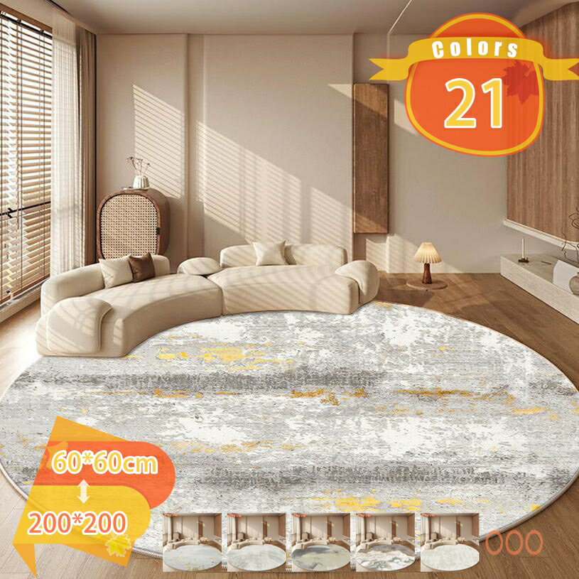 乐天商城 - 500円OFFクーポン ラグ 北欧ラグ 軽量 遮音効果 2畳/1.5畳 シンプル 円形 丸い 滑り止め付 ラグマット ウォッシャブル 床暖房対応 カーペット ふわっと手触り 洗える ホットカーペット対応 冬用 夏用 3畳 絨毯 リビング ダイニング インテリア fascimo
