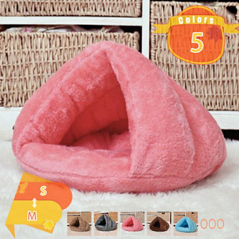 Rakuten - 300円OFFクーポン 犬 ベッド 猫 ベッド クッション ハウス ドーム ペットベット 犬用ベッド ドッグハウス いぬ あったか 洗える ふわふわ 超小型犬 犬 猫 うさぎ おしゃれ 小型犬ベッド 室内用 暖かい 柔らか オールシーズン用 fascimo