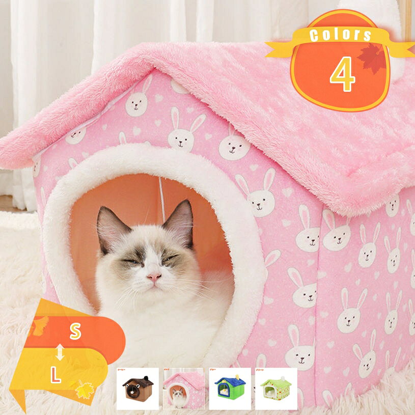猫 ベッド 冬 小さめ 通年 猫ハウス ペットベッド ドーム型 ペット用ベッド 犬 マ...