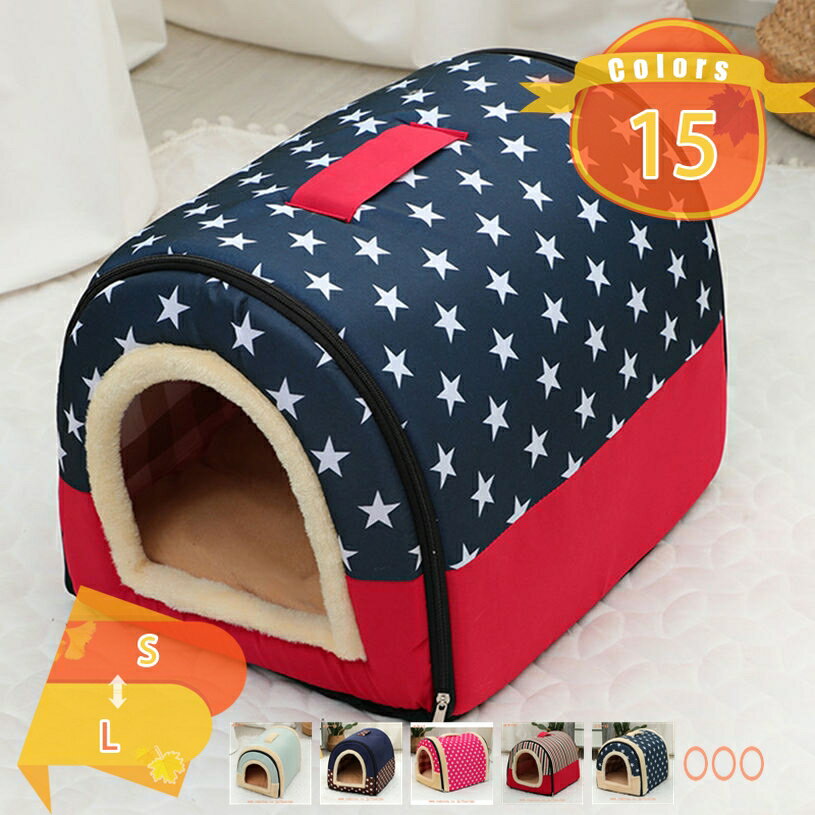 500円OFFクーポン ペット用ベッド 犬ベッド ペットハウス 猫ハウス ドーム型 冬用 寒さ対策 ペット用ク..