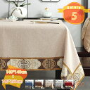 テーブルクロス 撥水 北欧 おしゃれ