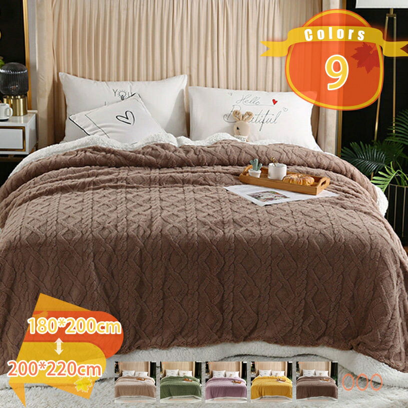 777円OFFクーポン 水洗い 保温毛布 フランネル シングル ふわもこ 掛けふとん なめらか 冬用毛布 ボア布団 洗える毛布 厚かけ ボリューム感 ブランケット 肌掛け布団 もふもふ 冬の寝具 洗えるふとん キングサイズ お昼寝布団 シープ調 毛布と布団兼用 fascimo