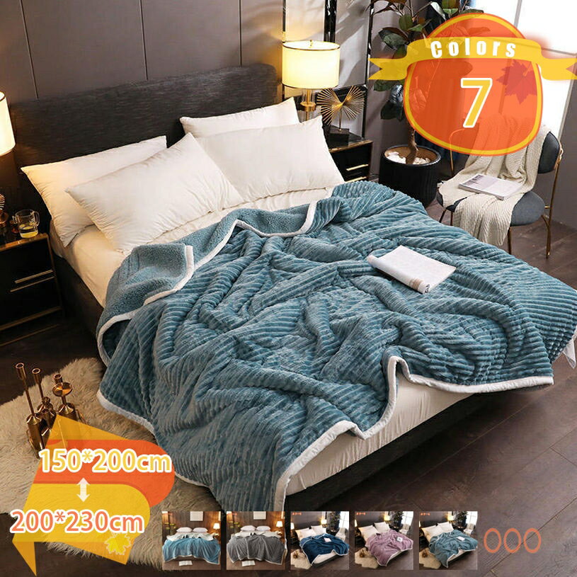 777円OFFクーポン 毛布 シングル 2枚合わせ あったか 冬 マイクロファイバー ブランケット フランネル 洗える 静電気防止 暖かい 柔らかい ふわふわ シープボア かわいい おしゃれ 北欧風 軽い ブランケット 抗菌・防臭・防ダニ 無地 掛け毛布 fascimo