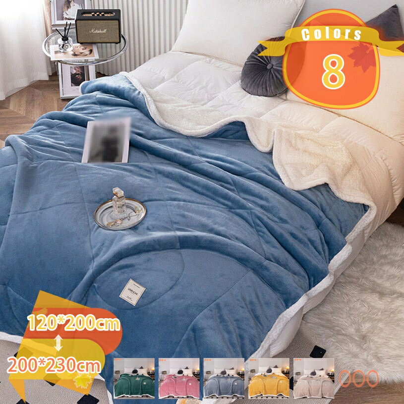 1000円OFFクーポン 毛布 シングルサイズ 2枚合わせ もうふ あったか ダブル フランネル シープボア 掛け毛布 冬用 ブランケット 北欧 大判 軽量 厚手 三重 暖かい ふわふわ 洗える 洗濯可 静電気防止 気持ちいい かわいい おしゃれ 新生活 秋 冬 fascimo