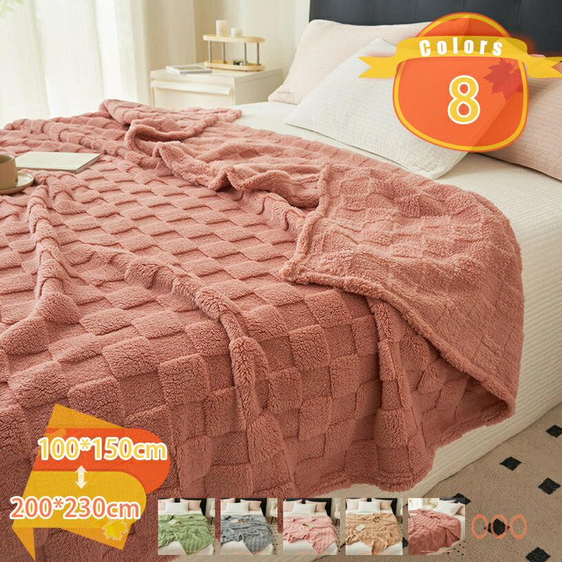 300円OFFクーポン 暖かい毛布 無地 お昼寝 冷え対策 毛布 シングル 二枚合わせ 掛け毛布 冬用 厚手 発熱 柔らかい 肌触りが良い マイクロファイバー あったか 2枚合わせ 厚め毛布 裏ボア ブランケット 保温 吸湿発熱 軽量 防臭 静電防止 洗える 大判 キャンプ fascimo