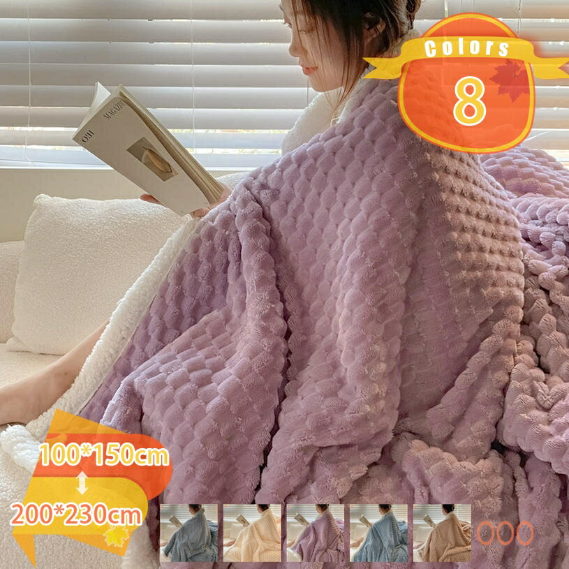 300円OFFクーポン 毛布 シングル 暖かい 二枚合わせ ブランケット 綿入り おしゃれ 洗える ふわふわ 肌触り なめらか 吸湿 発熱 静電防止 ひざ掛け毛布 柔らかい 洗濯機で丸洗いok お昼寝ケット 寝室 ルーム ソファーベッド用 ぶらんけっと 敷きパッド 冬寝具 fascimo