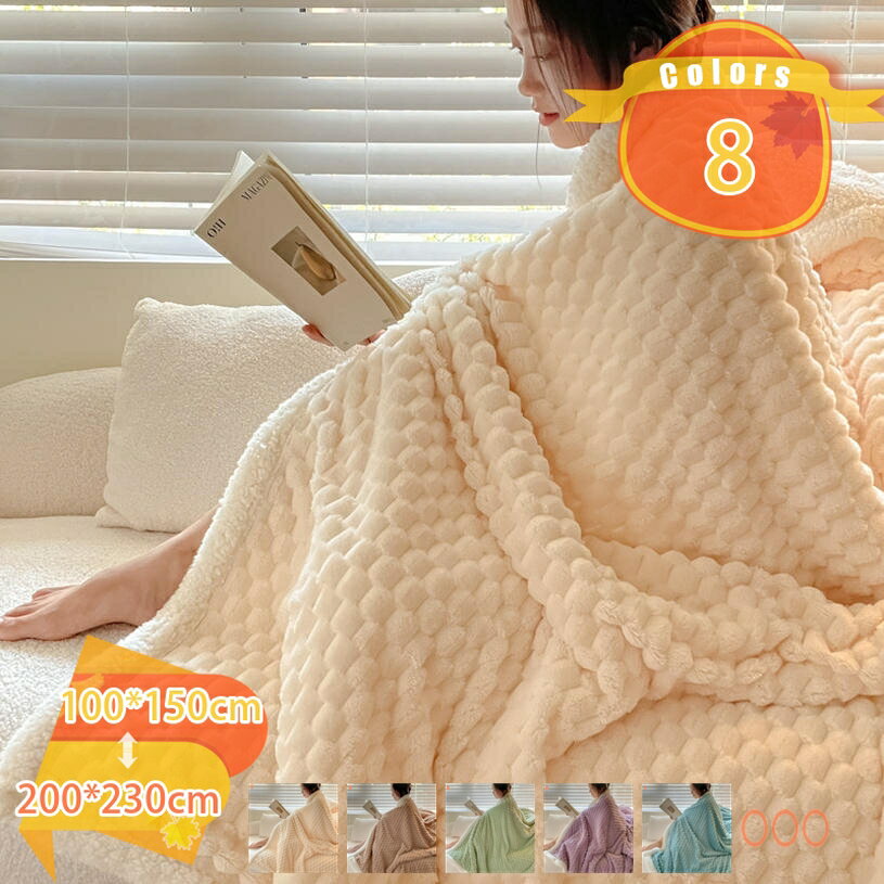 メイン素材：フランネル【素材】マイクロファイバー　【サイズ】100*150cm 150*200cm 200*230cm ◆北欧デザインでかわいいシープ調の毛布です。保温性と弾力性があり、あたたかくてさらっとした手触りが特徴的です。◆スーパー柔らかな肌触り、ふわふわ暖かい◆両面にも使えるタイプ、表面はうっとりするようななめらかなフランネル素材です。ふわふわで滑らかな肌触りです。オールシーズン快適に使えるアイテムです。裏面のシープボア素材が羊に触っているような手触りでふわふわやわらかいです。もこもこの長い毛足に空気をため込み、暖かさを逃しません。多色選べる：カラー豊かで、自分の好みや部屋の雰囲気によりお気になるカラーを選べいただけます。◆高い保温性に優れています◆ふんわり、なめらか！あったかフランネル！キメの細かい毛並みで、やわらかい肌触りのフランネル生地は触っているだけでなんだかほっこり暖かい気分にさせてくれます。あまりの心地良さに、寒い冬の朝は布団から出るのがいつもより遅くなってしまうかも。◆多機能・汎用性・様々な用途毛布◆お昼寝・ソファー・保育園・冷房・プレゼントなどでもおすすめ（春 ・ 秋 ・ 夏）。 普通なブランケット、毛布 、ひざ掛け、敷き毛布、掛け毛布としてご使用だけてはなく、軽いから持ち運びやお出かけにも便利で、オフィスで昼寝毛布として、旅行やキャンプや車内用毛布、またキャンプなどのアウトドア活動においても活用いただけます。◆家庭で洗濯可、丈夫さを長持ち◆家庭用の洗濯機で洗うことが可能です。手間をかけずに日常の清潔はいつでも簡単にできます。簡潔な縁で、布の丈夫さと縫い目の固さによって、耐久性があります。敷き毛布、タオルケットなどとして一年を通してお使いになれます。◇▼◇ご来店ありがとうございます！◇▲◇ ★掛け布団 毛布 フランネル マイクロファイバー ボア 暖かい 掛けふとん！★ 【素材】マイクロファイバー 【サイズ】100*150cm 150*200cm 200*230cm ★布団表面にフランネル★ ボリューム感のある中綿と、先染めプリントフランネルのおかげで、ふわっと感と青春イメージを生み出します。お部屋を一瞬で可愛くなります。 柔らかくて身体に吸い付くようになじみ、暖かさも逃しません。色落ちしなくて肌に優しい肌掛け布団です。 ★精製生地★ 両面短毛を使用。ふんわり柔らかい生地、とってもなめらかで極上の触り心地。 高密度生地、どこまでも続く。やさしい肌触りが、気持ちをゆったりさせてくれる。 ★超絶保温力★ フランネルならではの柔らかな肌ざわり、布団に入る瞬間に「あったかい - 」という感じを思わずに口に出します。手で触ると止まらない滑らかな手触り、一日中の疲れもこの一瞬に消えてしまいました。 ★様々なシーンで活躍★ 赤ちゃん 子供 お年寄り 子供用 こども ジュニア お子様用 プレゼント 昼寝 ソファーベッド用 キャンプ 車内 レジャー 学校 オフィス 昼休み 出産祝い ルーム ベッド用 オフィス用 プレゼントに最適 インテリア 春 秋 冬 春秋にも対応 春秋 四季通用 ルームデコレーション ソファー 父の日 アウトドア ギフト対応 ペット 深い睡眠 通年 春兼用 大人用 旅行用 暖房対策 シンプル カウチ ベッド 来客 ※簡単にお手入れ※ 1・カバーがいらないので直接に洗濯機で洗ってもしっかりふっくら、丈夫で長持ちします。 2・洗濯機をご利用の場合、洗濯機の容量ご確認の上また洗ってください。手で洗うのを一番お勧めします。 3・この暖かい布団は、生地と中綿にこだわり、防ダニ・防臭加工を施し、いつでも清潔生活を保つことができます。 4・漂白やアイロンをかけないでください。 ※注意事項※ ☆写真の商品の色調はご使用のモニターの機種や設定、使用環境により実際の商品と色合いが違って見える場合があります。上記情報予めご了承ください。 【キーワード検索】 毛布 シングル 掛け毛布 花柄 ブランケット フランネル 裏ボア ボア スタイル ふんわり 夏 冷房 もうふ 厚手 プレミアム マイクロファイバー 暖かい タオルケット コンパクト オールシーズン 洗える ふわふわ 柔らかい 2枚合わせ あったか ひざ掛け 通気透湿 フリース生地 軽量 保温 柔らかい肌触り とろふわ 丸洗いok 二枚合わせ毛布 モフモフ 多機能 昼休み 車内 レジャー プレゼントに最適 二枚合わせ ダブル 北欧 ボアブランケット 冬用 発熱 丸洗い 柔らかく肌触り 洗える毛布 お昼寝毛布 セミダブル シープ調 フランネルフリース 秋冬用 かわいい 柄 子ども部屋 子供用 おしゃれ 快適 北欧風 プレゼント ふわふわブランケット パイル お洒落 冬用ひざ掛け かけ布団 多用途 ご案内している情報は参考用です。実際にお届けする商品をご確認くだ毛布 シングル 2枚合わせ シープ調ボア フランネル あったか ブランケット 花柄 冬用 厚手 掛け毛布 北欧風 プレゼント ふわふわブランケット パイル シープ調 丸洗いok かわいい おしゃれ毛布 掛け毛布 ブランケット 大判 掛け布団 マイクロファイバー 気持ちのいい肌触り 暖かい 柔らかい 丸洗いok 軽量 ふわふわ オールシーズン 秋冬 冬掛け 肌掛け 北欧風 防寒対策 あったかいタオルケット 夏用 シングル ダブル セミダブル タオルケットタオルケット 厚手 赤ちゃん アニメ 麻 薄い うさぎ 柄 エスニック おしゃれ お昼寝 大判 女の子 男の子 かわいい 冷え対策 来客毛布 日本製 ぬいぐるみ 布 ネット 洗濯 ネイビー 猫 ノルディック ハンガー ハーフサイズ ハーフ 花柄 肌触り 冷感 ひざ掛け 膝掛け ひざかけ 冬用 二枚合わせ 冷房 プレゼント掛けふとん ダブル 毛布布団 中綿入り 掛け布団 シープ調 裏ボア 厚手 発熱 蓄熱 無地 毛布冬用 厚地 着る毛布 膝掛け毛布 防寒毛布 膝掛け 大きめ あったか敷きパッド あったか布団タオルケット 夏用 シングル キャラクター ダブル ダブルサイズ かわいい 柄 日本製 ホテル仕様 ピンク グレー 夏 クイーン 冷感 ガーゼ こども おしゃれ 黒 セミダブル あったかい お洒落
