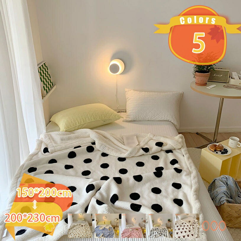 2000円OFFクーポン 毛布 シングル 二枚合わせ フランネル マイクロファイバー あったか 暖かい 洗える 吸湿発熱 静電防止 柔らかい 四季適用 吸湿発熱 静電防止 抗菌 防臭 丸洗いOK マイクロファイバー モコモコ エアコン対策 ブランケット fascimo