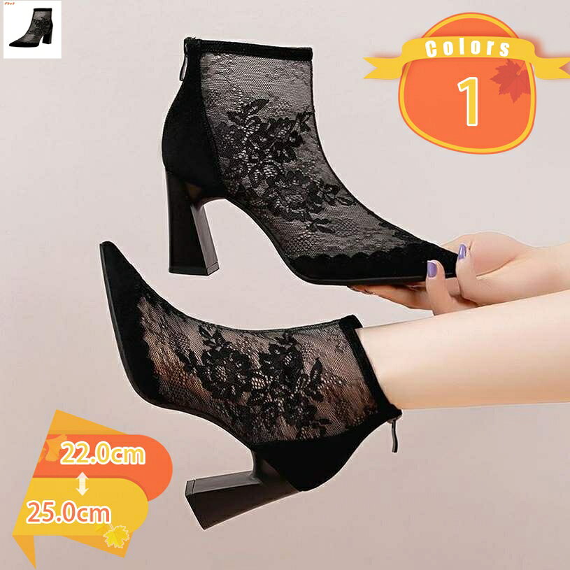 表地：メッシュ、牛革メイン素材：メッシュ、牛革★　★【ヒール】8cm【カラー】ブラック【サイズ】22cm 22.5cm 23cm 23.5cm 24cm 24.5cm 25cm 25.5cm 26cm、※足幅・甲の高い方はサイズを大きめに選んでください。※実寸は平置きサイズです。1-2CMの誤差やタグ表記と異なる場合はご了承ください。★　★シンプルだけどオシャレに決まる定番のブーツです。太ヒールで安定感がので歩きやすくて長時間履いても疲れずらい♪美脚効果でも抜群で、お出掛けが楽しくなっています。ゴムソールには滑りにくくなり、歩行時の衝撃を吸収します。★　★肌の透け感を楽しめるメッシュ素材の仕様なので通気up！肌の透け感を楽しめる女らしさ演出するブーツサンダルです！バックジッパー付きだから、忙しい時でもササッと履けるサマーブーツです。★　★美脚効果も抜群のサマーブーツ！ワンピースにもデニムにも！どんなお洋服ともスタイリングしやすい！ カジュアルにもきれいめにも合わせられます◎春先まで長〜く愛用していただけるアイテムです！★　★デイリーにはもちろん、デート、二次会、パーティー、入学式、卒業式、成人式、ビジネス用、通勤用、 仕事用、オフィス、お出かけ、リクルートにぴったり。様々なシーンに対応できるサマーブーツです。チュール素材とレースのデザインがオシャレさを演出する、春夏秋にピッタリなブーツサンダルです。カジュアルにもきれいめにも合わせられます◎春先まで長〜く愛用していただけるアイテムです♪ ▼商品について ◆素材：牛革+メッシュ ◆サイズ：21cm、21.5cm、22cm、22.5cm、23cm、23.5cm、24cm、24.5cm、25cm、25.5cm、26cm、26.5cm ◆使えるカラー：ブラック、ホワイト、レッド、ブルー、ブラウン、イエロー、ピンク、オレンジ、グレー、ゴールド、シルバー、ヒョウ柄、ベージュ、カーキ色、杏色、ワインレッド ▼商品ポイント 【安心の安定感】 高すぎず、低すぎず、美脚と歩きやすさを兼ね備えたチャンキーヒールです。安定性がありつつ、ヒールも高めなので、スタイルアップ効果抜群です。 ソールには凹凸があり、滑りにくいです。そして安定感のある太いヒールで歩きやすいです。 【メッシュ素材】 肌の透け感を楽しめるメッシュ素材の仕様なので通気up！肌の透け感を楽しめる女らしさ演出する太ヒールサンダルです！ 【着脱楽チン】 バックファスナー付きのおしゃれなブーツサンダルです。簡単に脱ぎ履きできます。 【コーデを選ばない】 シンプルなデザインなのでどんなコーディネートにも合わせやすい。スカートやワンピースのかわいい系コーデはもちろん、ジーンズなどのマニッシュなパンツスタイルにも良く合います！ コスプレの衣装やハロウィンの仮装、そして音楽ライブなどにも。背が高くなるので視界良好でオススメのグラディエーターサンダルです！ 【幅広く活躍】 どんなコーデにも合わせやすいおすすめシューズです。足にやさしくフイットし、包まれているような感覚があり、気楽に脱いだり履いたりできます。 デイリーにはもちろん、デート、二次会、パーティー、入学式、卒業式、成人式、ビジネス用、通勤用、 仕事用、オフィス、お出かけ、リクルートにぴったり。様々なシーンに対応できるサマーブーツです ▼ご注意ください ■お使いのモニターの環境により実物の商品と見た目の色に多少違いがある場合がございます。 ■ 製造過程での傷・汚れ、また入荷時の箱つぶれなどがございますので、ご理解の上ご購入くださいませ。 ■生産時期により、色合い、風合い、質感に差が生じる場合があります。 ■素材により、色の薄い靴下などと合わせると色移りする場合があります。 ■商品のお試しは、必ず室内で行ってください。 ■ご不明な場合は、メールで当店に連絡して自由になります。 ▼キーワード サンダル レディース アンクルストラップ ストラップサンダル ピンヒール ハイヒール 美脚 脚長効果 ドレスシューズ フォーマル 結婚式 披露宴 ウェディング お呼ばれ お出かけ デート ファッションサンダル パーティー カジュアル キャバクラ 飲み会 女子会 二次会 ヒールサンダル オフィス 通勤 通学 OL 仕事用 就活 美脚サンダル おしゃれ オシャレ お洒落 ドレス靴 幅広 甲高 婦人靴 疲れにくい 低反発 クッション 疲れない 履きやすい 蒸れない 防滑 旅行 おでかけ 仕事 ブラック レッド モカ グレー ピンクベージュ ダークブルー ブルー マゼンタ イエロー グレーベージュ ベージュ ホワイト シルバー パイソン ラベンダー パープル 黒 赤 茶色 灰色 白 青 紺 銀 黄 ヘビ柄 春 夏 春夏 大きいサイズ 小さいサイズ サイズ調整可 21cm 21.5cm 22cm 22.5cm 23cm 23.5cm 24cm 24.5cm 25cm 25.5cm 26cm SS S M L LL 3L XL XXLご案内している情報は参考用です。実際にお届けする商品をご確認くだキャバサンダル クリア ヒール ビジュー 低め 27.5cm ウェッジソール 厚底 黒 クリア素材 レディース 結婚式 靴 サンダル ピンヒール ハイヒール パーティ厚底サンダル レディース メンズ リボン 10cm 26.5 白 疲れない 歩きやすい 人気 韓国 軽量 黒 可愛い ビジュー 小さいサイズ スポーツサンダル 通勤通学サンダル レディース 夏 結婚式 夏用 おしゃれ 黒 ヒール 事務 オフィスサンダル 疲れない 厚底 ストラップ むれない 歩きやすい 厚底サンダル リボン オシャレミュール フラット 歩きやすい ラメ バックリボン パーティーシューズ パンプス レディースファッション フォーマル 厚底ミュール ウェッジソール