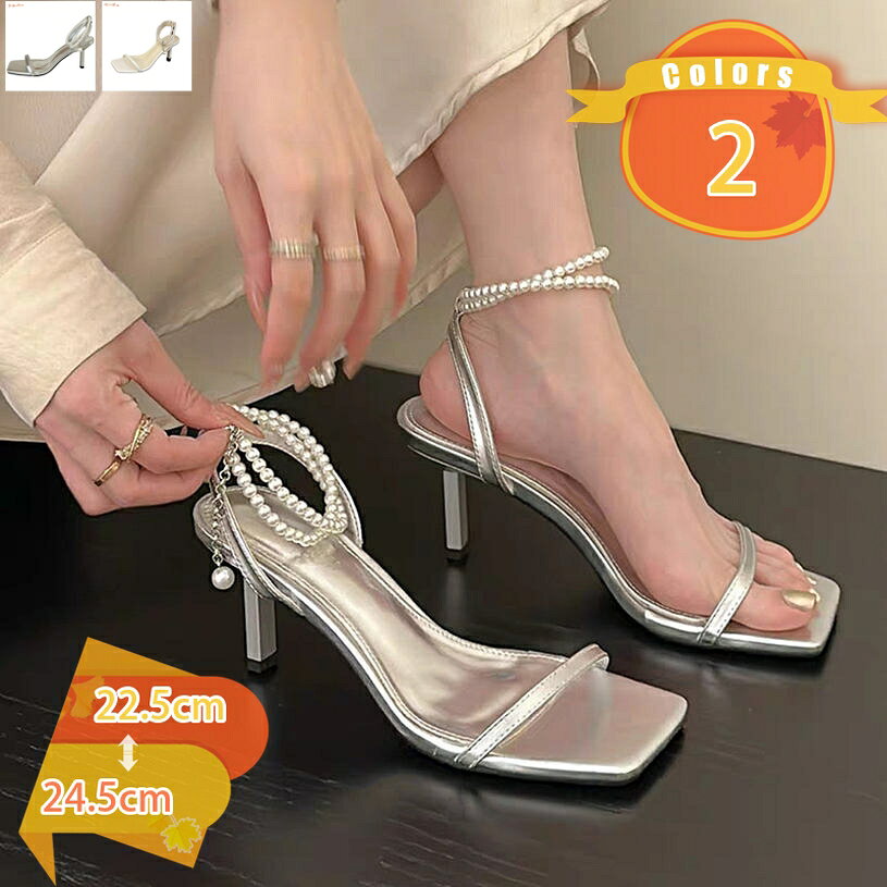 表地：超繊維メイン素材：超繊維★　★【ヒール】7cm【カラー】ベージュ、シルバー【サイズ】21cm 21.5cm 22cm 22.5cm 23cm 23.5cm 24cm 24.5cm 25cm 25.5cm 26cm、足幅・甲の高い方はサイズを大きめに選んでください。★【ピンヒール】7cmのヒールでグッと美脚に！高いヒールが膝の位置をぐっと引き上げてくれるので、美脚＆脚長こうかバツグン！美脚な足元へ変身！女っぽさを最大限に引き出す。美脚と歩きやすさの両方を叶える！★【アンクルストラップサンダル】足首を細く見せるアンクルストラップ付きで踵が抜けることなく歩けます。甲の部分が大きく開いてヌーディーなデザインだから、幅広さんでも甲高さんでも履きやすい♪★【適用場合】華奢なヒールと華奢なストラップが女性らしさを演出して、オシャレで高見えするストラップサンダル。結婚式、2次会、冠婚葬祭、通勤、披露宴、オフィス、通学、フォーマル、リクルート、パーティ、デート、パーティー、ドレス、 謝恩会、成人式、 同窓会、二次会、 キャバ、お呼ばれ、お出かけ等の場所に使えます。★【疲れない＆滑り止め】低反発インソールで快適な履き心地。ふかふかクッションが足あたり柔らかで気持ちいい。滑り止め加工のゴム底アウトソールで歩行をサポート。若い女の子から大人女子まで、幅広い女性のお客様にです。細ストラップで女らしい大人の美脚ストラップサンダル ♪ピンヒールで女らしくレディなシルエット! シンプルでどんなコーデにも合わせやすい。 ▼商品について ◆メイン素材：超繊維 ◆サイズ：21cm、21.5cm、22cm、22.5cm、23cm、23.5cm、24cm、24.5cm、25cm、25.5cm、26cm、26.5cm ◆使えるカラー：ブラック、ホワイト、レッド、ブルー、ブラウン、イエロー、ピンク、オレンジ、グレー、ゴールド、シルバー、ヒョウ柄、ベージュ、カーキ色、杏色、ワインレッド ▼商品ポイント ◆華奢なピンヒールが女性らしく美しい足元を演出してくれるヒールサンダル。すらっと伸びたハイヒールが抜群のスタイルアップ効果を発揮してくれる1足。 履くだけで足長美脚になれる可愛いキャバサンダルです！。 ◆アウトソールは滑り止め加工が施されているので、滑りやすい路面でも安心。インソールには高反発インソールを使用。疲れにくく、長時間のお出かけにも◎ ◆若い女の子から大人女子まで、幅広い女性のお客様にご愛用いただいているレディース靴です。 ■履き回しが出来る シンプルなデザインなのでどんなコーディネートにも合わせやすい。スカートやワンピースのかわいい系コーデはもちろん、ジーンズなどのマニッシュなパンツスタイルにも良く合います！ コスプレの衣装やハロウィンの仮装、そして音楽ライブなどにも。背が高くなるので視界良好でオススメのグラディエーターサンダルです！ ■パーティーやリゾートへの旅行にも ちょっとした旅行やサマーデート、夜遊びにもオススメです！ 結婚式、2次会、冠婚葬祭、通勤、披露宴、オフィス、通学、フォーマル、リクルート、パーティ、デート、お出かけ等の場所に使えます。 ▼ご注意ください ■お使いのモニターの環境により実物の商品と見た目の色に多少違いがある場合がございます。 ■ 製造過程での傷・汚れ、また入荷時の箱つぶれなどがございますので、ご理解の上ご購入くださいませ。 ■生産時期により、色合い、風合い、質感に差が生じる場合があります。 ■素材により、色の薄い靴下などと合わせると色移りする場合があります。 ■商品のお試しは、必ず室内で行ってください。 ■ご不明な場合は、メールで当店に連絡して自由になります。 ▼キーワード サンダル レディース アンクルストラップ ストラップサンダル ピンヒール ハイヒール 美脚 脚長効果 ドレスシューズ フォーマル 結婚式 披露宴 ウェディング お呼ばれ お出かけ デート ファッションサンダル パーティー カジュアル キャバクラ 飲み会 女子会 二次会 ヒールサンダル オフィス 通勤 通学 OL 仕事用 就活 美脚サンダル おしゃれ オシャレ お洒落 ドレス靴 幅広 甲高 婦人靴 疲れにくい 低反発 クッション 疲れない 履きやすい 蒸れない 防滑 旅行 おでかけ 仕事 ブラック レッド モカ グレー ピンクベージュ ダークブルー ブルー マゼンタ イエロー グレーベージュ ベージュ ホワイト シルバー パイソン ラベンダー パープル 黒 赤 茶色 灰色 白 青 紺 銀 黄 ヘビ柄 春 夏 春夏 大きいサイズ 小さいサイズ サイズ調整可 21cm 21.5cm 22cm 22.5cm 23cm 23.5cm 24cm 24.5cm 25cm 25.5cm 26cm SS S M L LL 3L XL XXLご案内している情報は参考用です。実際にお届けする商品をご確認くだサンダル 厚底 レディース 可愛い 歩きやすい 黒 白 韓国 室内 軽量 ピンク 5cm 外 リボン おしゃれ 25.5 幅広 厚底サンダル 26cm ヒール トング 7cm 大きいサイズスリッパサンダル 厚底 外履き 麻 かわいい 室内 メンズ スリッパ サンダル レディース おしゃれ ブランド スポーツサンダル リゾート カジュアルサンダル レディース 結婚式 ヒールサンダル 黒 夏 通気 歩きやすい 厚底サンダル 春 白 大きいサイズ 本革 靴 幅広 疲れない コンフォートシューズ バブーシュミュール 厚底 チャンキーヒール サンダル ニット ヒール太め レディース 黒 ストラップ 太ヒール ぺたんこ 夏 ピンヒール 12cm 9cm 厚底ミュール 歩きやすい リボン