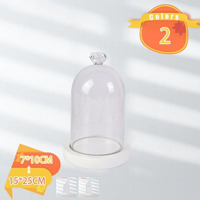 【クリックして他のサイズを選択してください】15*17CM15*18.5CM15*21CM15*23CM15*25CMメイン素材：ガラス★・1：【外寸法：直径*高。ご購入前にサイズをご確認ください。】セット内容：ディスプレイケース*1（ガラスカバー＋木製ベース）。美しいガラスドームは、透明なガラスカバーと木製ベース付きが特徴です。★・2：ホコリから大切なコレクションを美しく保護。透明ガラスドームが360度の視認性を保ちながら、フィギュア・アクセサリー・ドライフラワーなどをホコリや汚れからしっかり保護。美しい見た目を長期間維持します。★・4：特別なギフトや記念品の演出に最適。結婚式のブーケ保存や誕生日プレゼントの演出など、思い出の品をより特別に見せる演出アイテムとして幅広くご利用いただけます。★・5：ガラスドームは様々なライフスタイルや趣味を持つ方に適しているアイテムです。特に以下のような方にぴったりです：コレクター・趣味愛好家、インテリア・DIY好きの方、特別な贈り物を考えている方、実用性を重視する方。★・3：サイズとデザインが選べる。様々なサイズと形のドームを取り揃えています。小物から中型のフィギュアまで、お手持ちのアイテムに最適な展示ケースをお選びいただけます。当社は日曜日が定休日となっておりますため、何卒ご了承いただけますと幸いです。 【★注：本商品は収納ケースのみ、図の中の飾りと小物などは含めていません。】 小型サイズ（高さ8〜12cm）。 適用アイテム: アクセサリー、指輪、小さなフィギュア、多肉植物。 設置場所: デスク、ドレッサー、棚。 メリット: 場所を取らず、複数並べても圧迫感がない。 中型サイズ（高さ12〜17cm）。 適用アイテム: プリザーブドフラワー、中型フィギュア、時計、記念品。 設置場所: テーブル、カウンター、本棚。 メリット: 存在感がありながら、様々な場所に配置可能。 大型サイズ（高さ20cm以上）。 適用アイテム: 大きなフラワーアレンジメント、複数のアイテム、特別なコレクション。 設置場所: リビング、エントランス、店舗ディスプレイ。 メリット: インパクトがあり、メインのインテリアとして活用。 【コレクション展示】 フィギュアやミニチュア模型の埃よけ展示。限定品やレアアイテムの長期保管・展示。 トレーディングカードやコインなどの貴重品保護。アンティーク小物や時計などの骨董品展示。 手作り工芸品やハンドメイド作品のショーケース。 【インテリア・装飾】 ドライフラワーやプリザーブドフラワーの長期展示。季節やイベントに合わせたテーマディスプレイ。 カフェや店舗でのおしゃれな商品展示。玄関やリビングでのオシャレ感ある装飾。部屋での宝物や作品の特別展示。 【実用的保護】 ジュエリーやアクセサリーの埃よけ保管。精密機器や時計の湿気・埃対策。 書籍や雑誌の表紙保護展示。化粧品やコスメの衛生的保管。ペットや小さな子がいる家庭での展示。ご案内している情報は参考用です。実際にお届けする商品をご確認くだ透明ドーム アクセサリー/モデル/ジュエリー/工芸品装飾 インテリア 保護カバー 装飾品 円柱形 永生花 卓上展示 店舗装飾 ジュエリー透明ドーム 360度鑑賞可 透明ドーム すっきり見える おしゃれ 卓上 プリザーブドフラワー 収納ケース 卓上装飾 多機能 店舗展示 撥水ガラスカバー 透明ガラスドーム ショーケース 卓上飾り 防塵 保護 ほこり防止 おしゃれ フィギュア 化粧品 模型 ガラスカバー 収納収納ボックス 透明ガラスカバー 小物収納 保護用 球形 アクセサリー/フィギュア/工芸品/コレクション/景観花瓶 クローシェ 展示