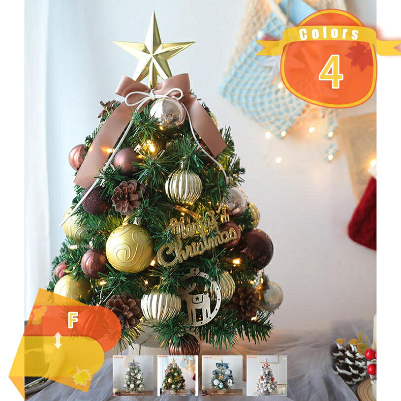 1000円OFFクーポン 小型 クリスマスツリー 卓上 ミニクリスマスツリー 北欧 ミニツリー イルミネーション おしゃれ 付き クリスマス装飾 雰囲気 商店 部屋 室内 プレゼント 飾り クリスマスオーナメント セット 置物 クリスマスツリー fascimo