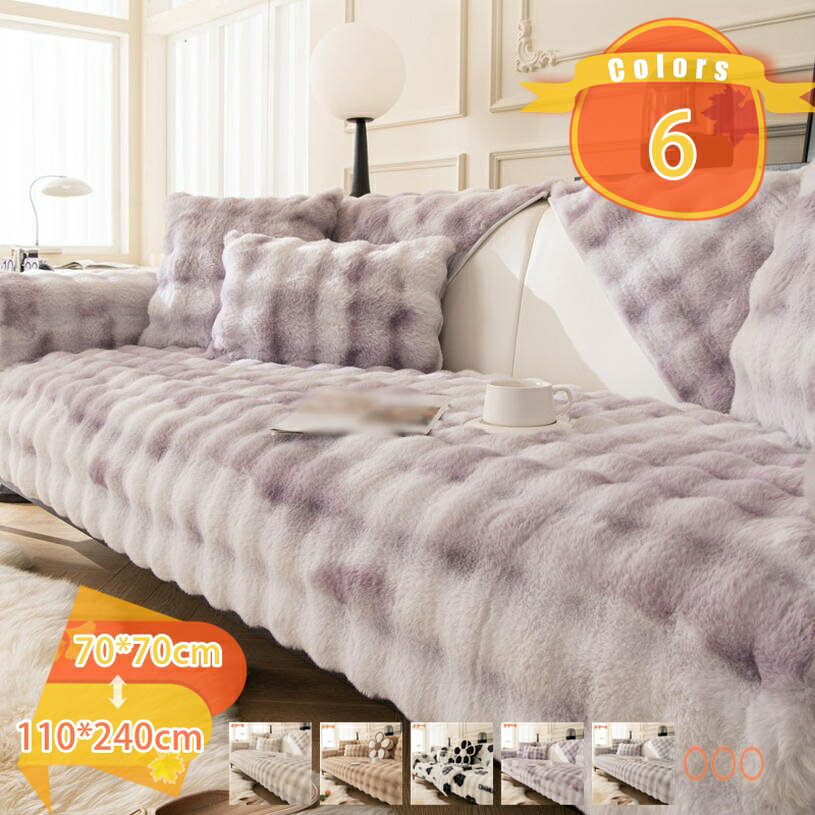 1000円OFFクーポン ソファーカバー ふわもこ 毛足の長い ファー調 マイクロファイバー 冬用 秋冬 あっ..