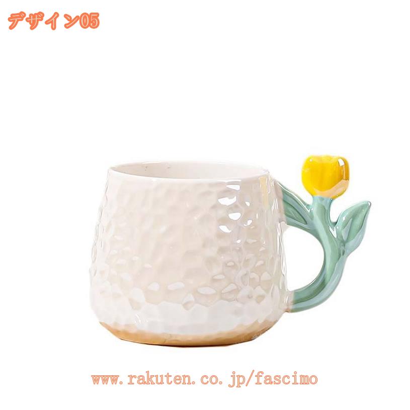 きれい調 大人可い チューリップ コーヒーカップ 誕生日 記念日 卒業祝い カップル用 マグカップ 北欧ナチュラルカラー3Dデザイン雑貨 ファッション インテリア 新生活 ふたり暮らし 食器 シリアル スープ 陶器 fascimo 2