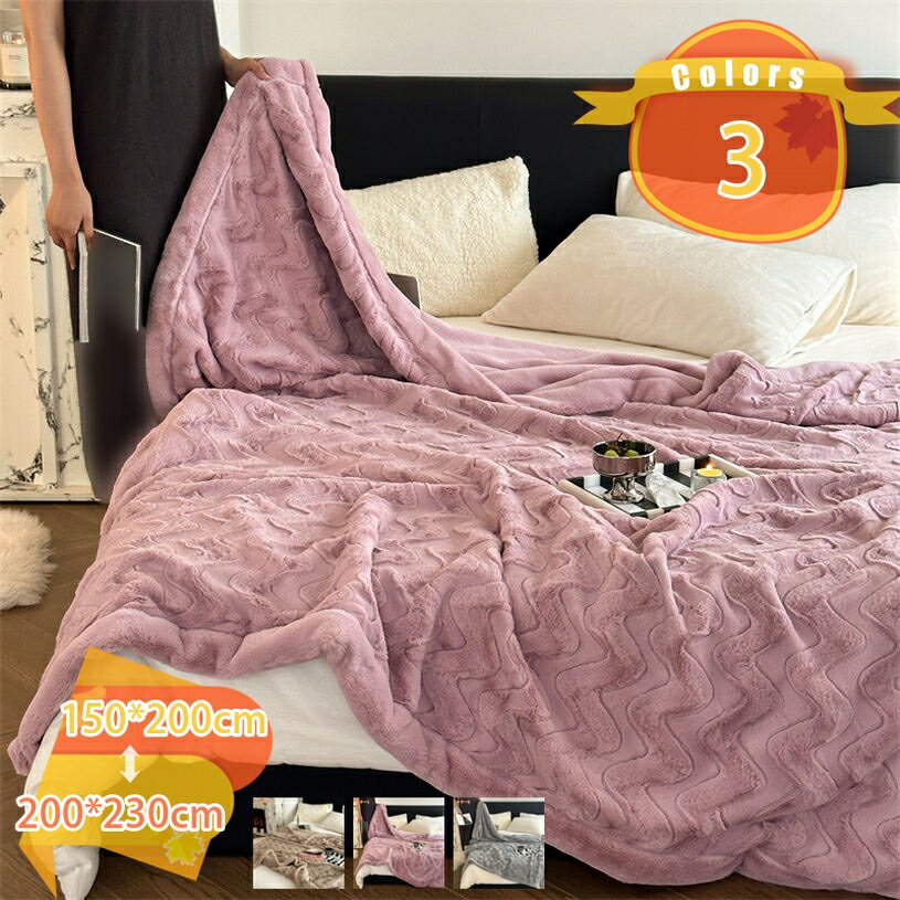 楽天FASCIMO1000円OFFクーポン 毛布 掛け毛布 シングル 可愛い ひざ掛け 大きめ 大判 ブランケット北欧風ファー 軽量毛布 通年使用 洗える 抗菌防臭 防ダニ 静電抑制 吸湿発熱 柔らかく肌触り 丸洗いOK 四季適用 アウトドア キャンプ ぶらんけっと fascimo