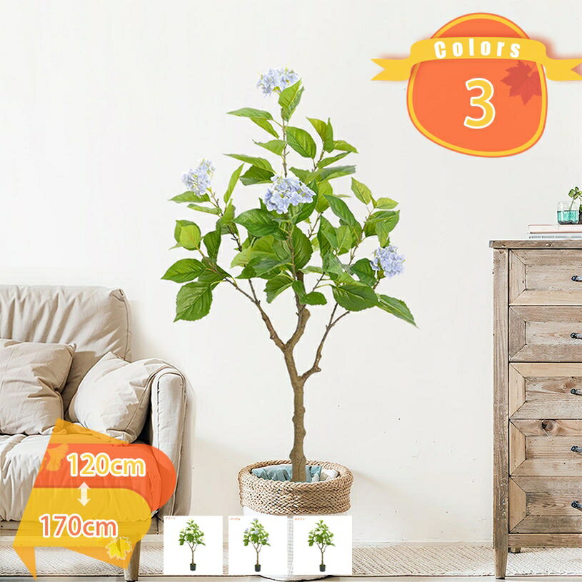 1000円OFFクーポン 紫陽花の木 アジサイ 観葉植物 造花 インテリア 大きめ 水やり不要 お手入れ簡単 抗菌 防カビ効果 本物そっくり フェイクグリーン おしゃれ リアル カフェ 玄関 リビング キッチン ギフト 贈り物 お祝い 開店 開業 ナチュラル ディスプレイ装飾 fascimo