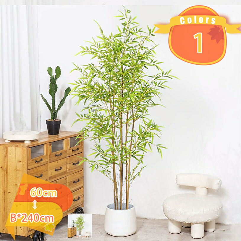 300円OFFクーポン 竹 バンブー 観葉植物 人工 フェイクグリーン リビング 室内 オフィス 一人暮らし 緑 抗菌 新生活 おしゃれ インテリアグリーン ナチュラル モダン 北欧 枯れない 防汚 造花 鉢植え 大きい 本物そっくり ギフト プレゼント fascimo