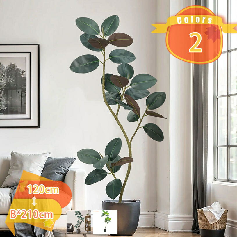 人工観葉植物フェイクグリーン ゴムの木 造花 観葉樹 永遠の命 水やり不要 害虫駆除不要 シンプル 抗菌 観覧植物 室内 ホーム 新築祝いの装飾 大型 ホテル インテリア リアル おしゃれ お祝い 樹 木 玄関 リビング オフィス fascimo