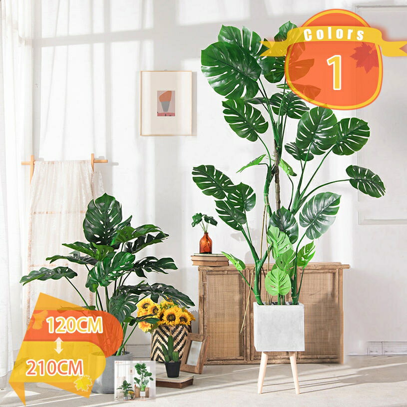 フェイクグリーン モンステラ 大型 お祝い 開店 開業祝い インテリア 造花 観葉植物 フェイク植物 オフ..