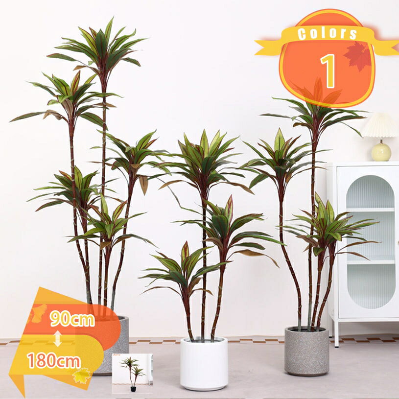 フェイクグリーン ドラセナ 大型 お祝い 開店 開業祝い インテリア 造花 観葉植物 フェイク植物 オフィ..