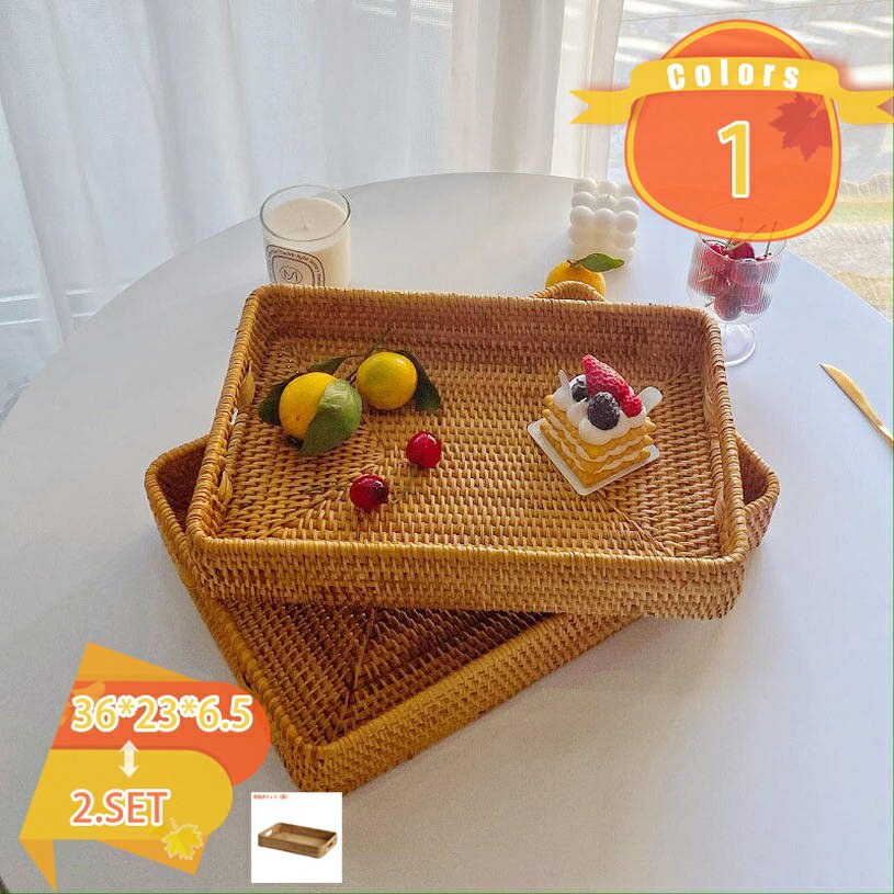 収納かご 籐製品 収納バスケット 浅型手編み 天然素材 籐編みトレー 卓上収納 小物入れ おしゃれ 雑貨収納 果物収納 かご 可愛い 田園風 収納バスケット 浅型 手工芸品 天然籐 ナチュラル フルーツバスケット スクエア型 fascimo