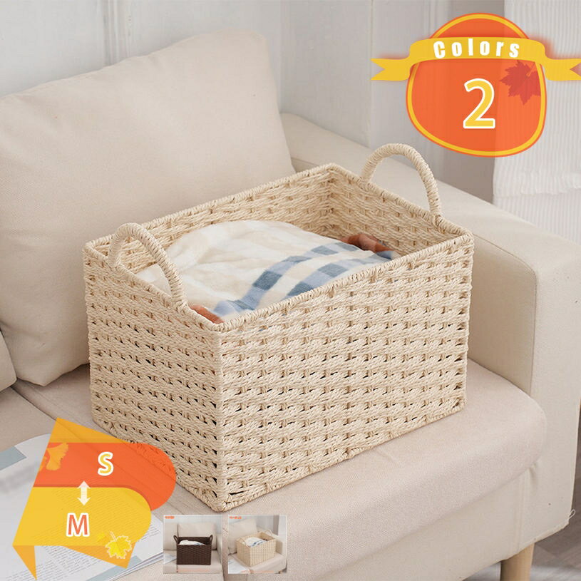 500円OFFクーポン 収納かご 小物収納 小物入れ バスケット かご カゴ おもちゃ収納 収納ボックス おしゃれ 籠バッグ 収納ケース 雑貨 箱 小物入れ 小物収納 ランドリーバスケット シェルフバスケット 編みバスケット 北欧 アジア 下着 荷物入れ fascimo(3.0)