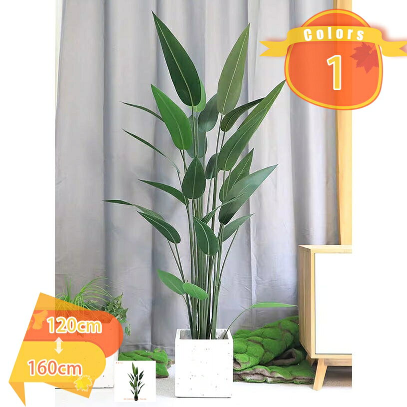 1650円OFFクーポン 観葉樹 人工観葉植物 旅人の木 枯れない 水やり不要 フェイクグリーン フェイク 大型サイズ 簡単世話いらず 目隠し 鉢植え 植木 インテリア飾り 屋内 リビング オフィス 観賞用 オフィス 事務所 ホーム デコレーション fascimo