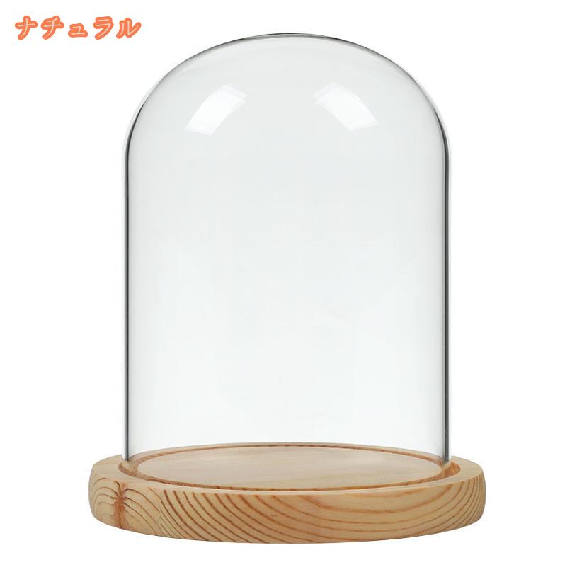 300円OFFクーポン 透明 ガラスドーム 円形 ガラスカバー コレクションケース おし...