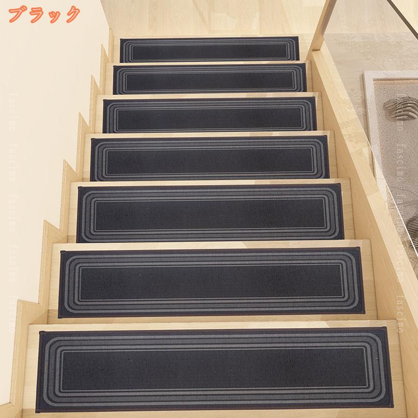1000円OFFクーポン 階段マット 階段 おしゃれ 防音 滑り止め マット カーペット ステップマット 幅広 ワイド 大判 階段敷き 洗える 吸着 ペット シニア 転倒防止 負担軽減 2枚から15枚セット 階段マット 引っ越し 新生活 ペットマット fascimo [3]