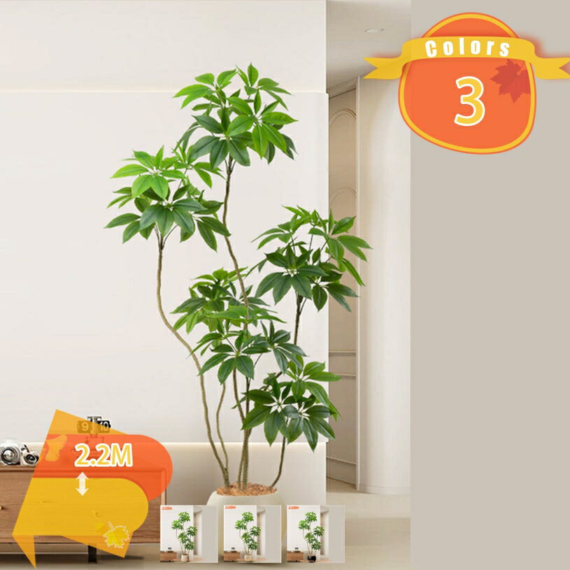 人工観葉植物 フェイクグリーン 大型 インテリア 本物そっくり よりリアル感 茂る外観 成木のよう 簡単設置 ホテル ルーム 開店祝い 開業祝い トロピカル植物 おしゃれ 造樹 高さ220cm パキラ fascimo