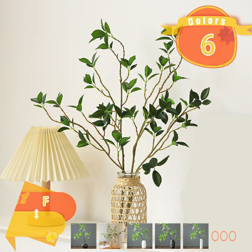 Leafy Plants - 人工観葉植物 卓上 フェイクグリーン 本物そっくり リビングルーム フラワーアレンジメント シュミレーション わびさび ヴィンテージ デコレーション 一輪挿し 竹の枝 ドウダンツツジ 馬酔木 fascimo